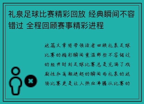 礼泉足球比赛精彩回放 经典瞬间不容错过 全程回顾赛事精彩进程